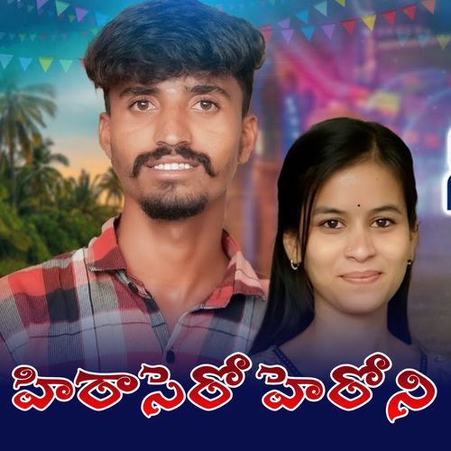 HIRASERA HERONI Lavuri Sardhar MP3 Download