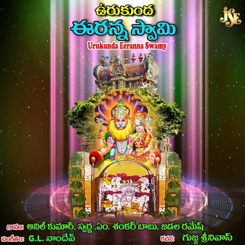 Ye Pera Piliche Maya M. Shankar Babu MP3 Download