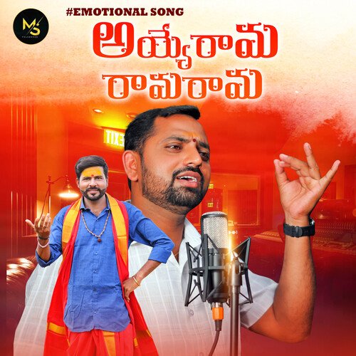 AYYO RAAMA RAAMA RAAMA EMOTIONAL Kachu Mahesh MP3 Download