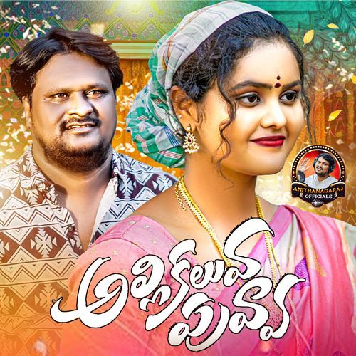 Alli Kaluva Puvva Anitha Nagaraju MP3 Download