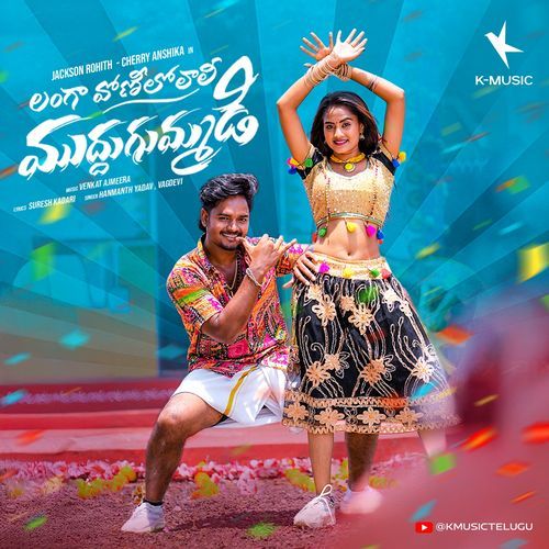 Langa Vonilo Shravana Bhargavi MP3 Download