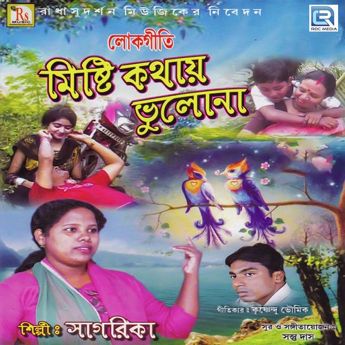 Sagarika Songs MP3 Download