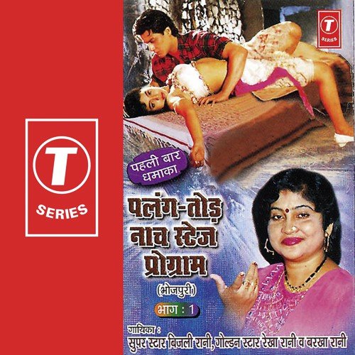 Rekha Rani Songs MP3 Download