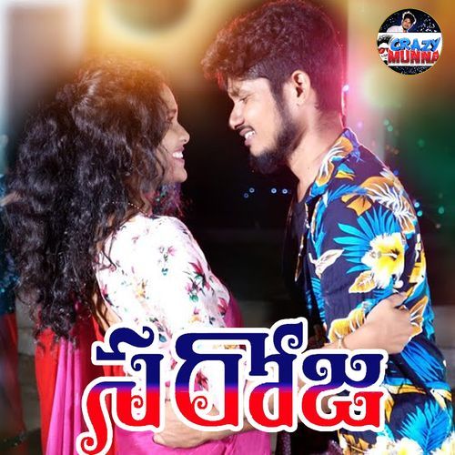 Saroja (DJ Song) Pramila Banjara MP3 Download