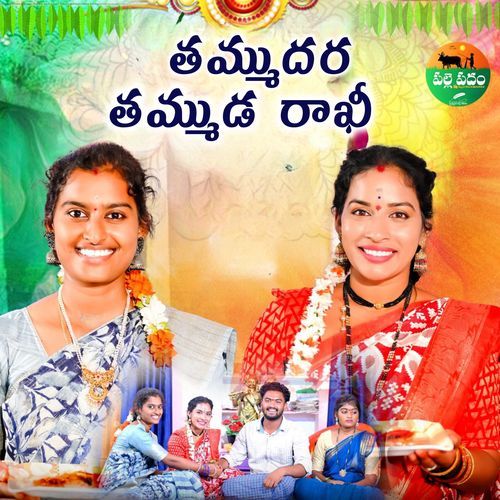 Thammudara Thammuda Rakhi Mounika Balashekar MP3 Download