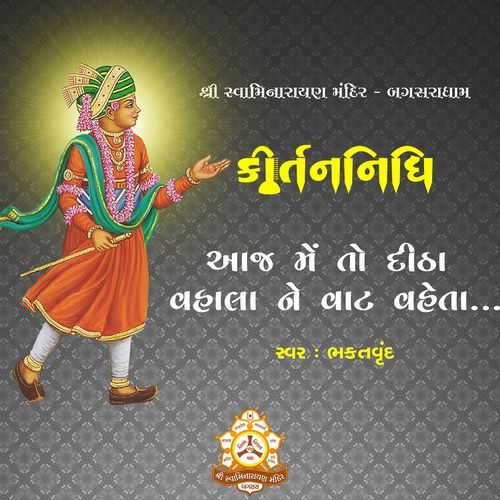 Aaj Me To Ditha Vahala Ne Vat Vaheta Sadhu Kirtanpriydasji MP3 Download