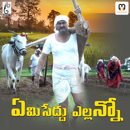 Emi Seddu Yellanna Thulasi Yadav MP3 Download