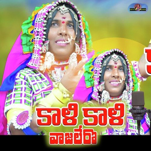 Kali Kali Vajalero Devi Bai MP3 Download