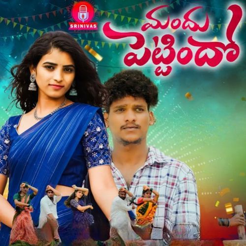 Mandhu Pettindho singer lavanya MP3 Download
