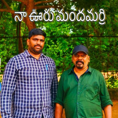 Naa Ooru Mandamarri Relare Ganga MP3 Download