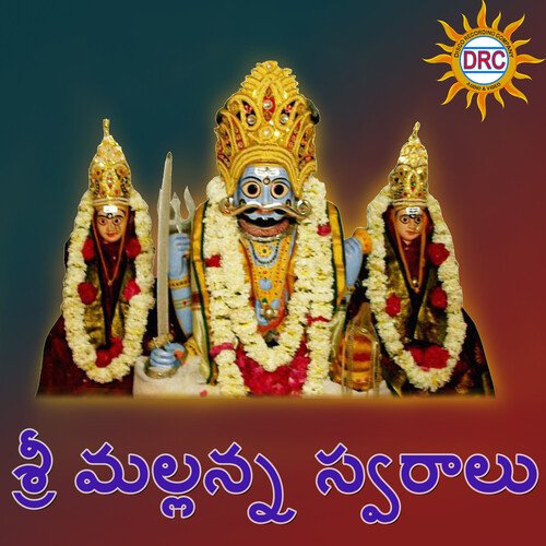 Sri Mallanna Swaraalu Sridhar Yadav MP3 Download