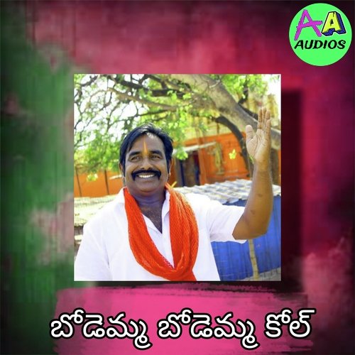 Bodemma Bodemma Kol V. Ramakrishna MP3 Download