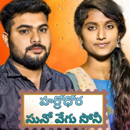 Harro Dora Suno Vego Shailaja MP3 Download