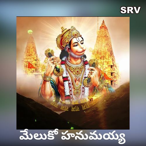 Meluko Hanumayya RAMADEVI ANTHADUPULA MP3 Download