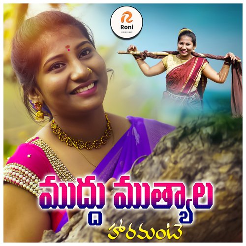 Muddu Muthyala Haramante Bantu Narsaiah MP3 Download