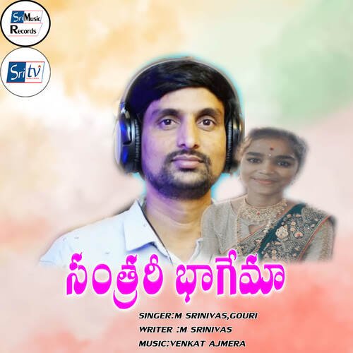 SANTRARI BHAGEMA Gouri MP3 Download