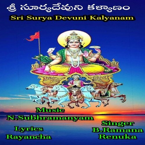 Sri Surya Devuni Kalyanam Renuka MP3 Download