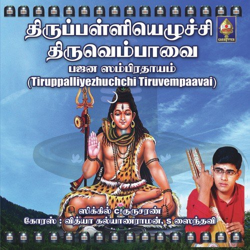 Sikkil C. Gurucharan Songs MP3 Download