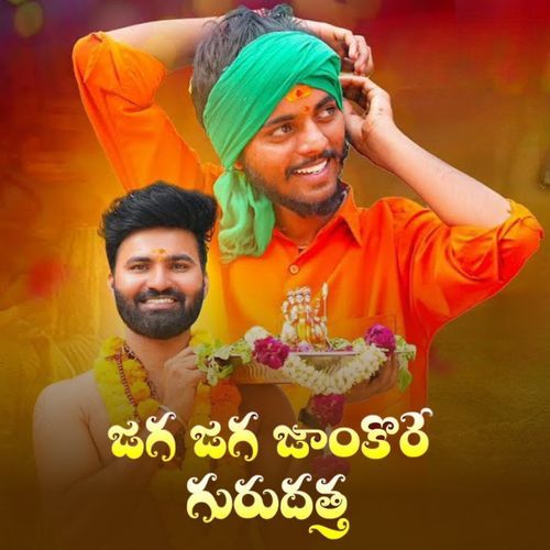Jaga Jaga Jhankore Guru Datta Balakrishna Badthya MP3 Download