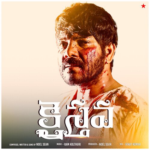 Kraisthava Noel Sean MP3 Download