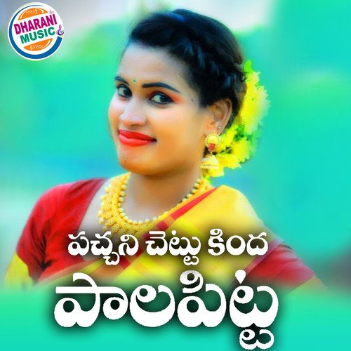 Pachani Chettu Kinda Palapitta Kotte Rajireddy MP3 Download