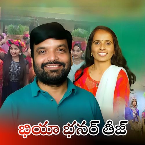 BHIYA BHANER TEEJ Kalasri Bikshu Nayak MP3 Download