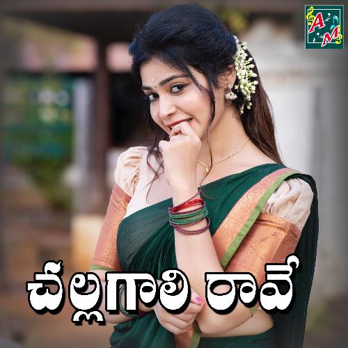 CHALLA GALI RAVE RAMADEVI ANTHADUPULA MP3 Download