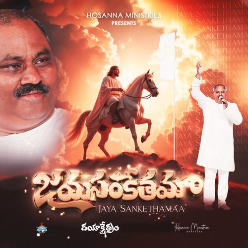 Jaya Sankethamaa Hosanna Ministries Official MP3 Download
