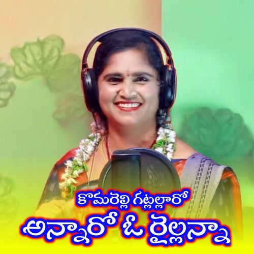 Komarelli Gatllallaro Annaro O Raillanna Jhansi MP3 Download