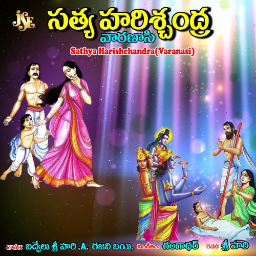 Sathya Harichandra (Varanasi) A. Rajani Bayi MP3 Download