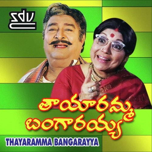 Thayaramma Bangarayya (Telugu) S P Balasubrahmanyam MP3 Download
