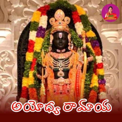 Ayodhya Ramaya Maddela Sheshikala MP3 Download