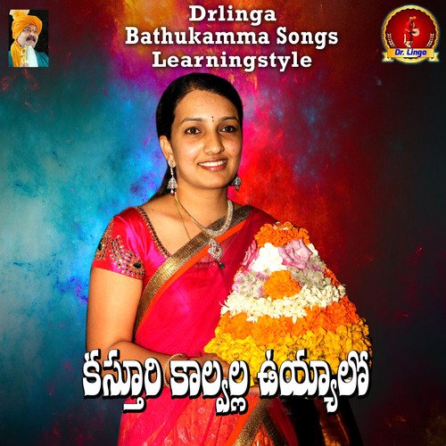 KASTHURI KAALVALLA UYYALO Vineela Shivapuram MP3 Download