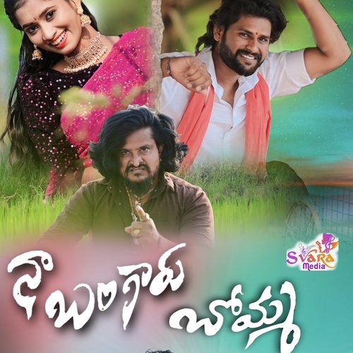 Naa Bangaru Bomma Dilip Devgan MP3 Download