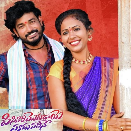 Pisinari Mogadaye Soodu Vadhine Lavanya MP3 Download
