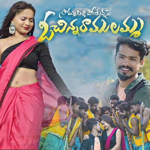 SOMMASILLI POTHUNNAVE Ramu Rathod MP3 Download