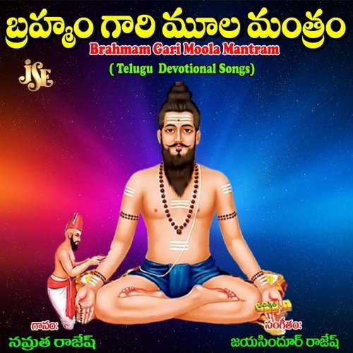 Brahmam Gari Moola Mantram Namratha Rajesh MP3 Download
