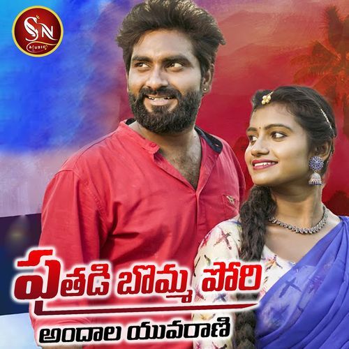 Puthadi Bomma Pori Andhala Yuvarani (DJ Song) Saichand MP3 Download