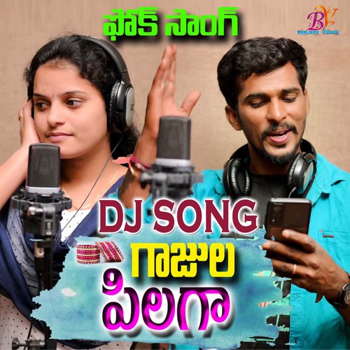 Gajula Pilaga Amar Devarakonda MP3 Download