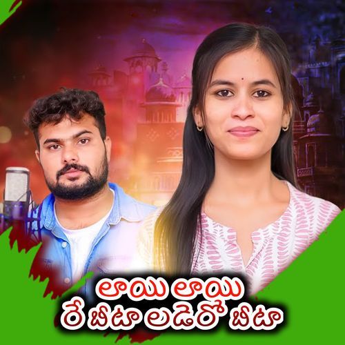 Laai Laai Re Beta Ladero Beta Roja MP3 Download