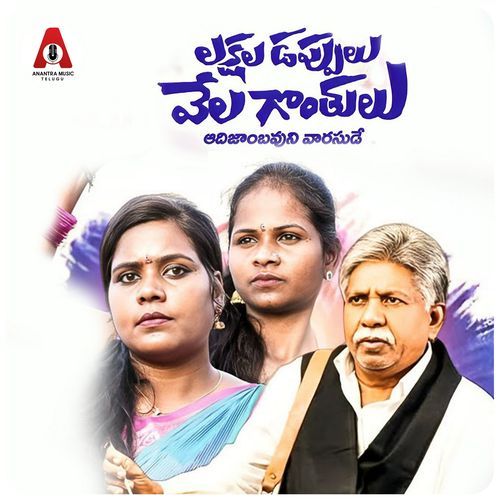 Lakshya Dappulu Vela Gonthulu Laxmi MP3 Download