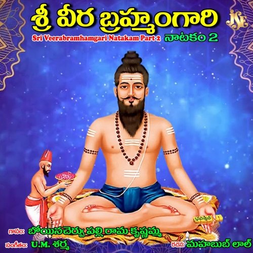 Kali Kala Mahima Part 2 Boincheruvu Palli Ramakrishnamma MP3 Download