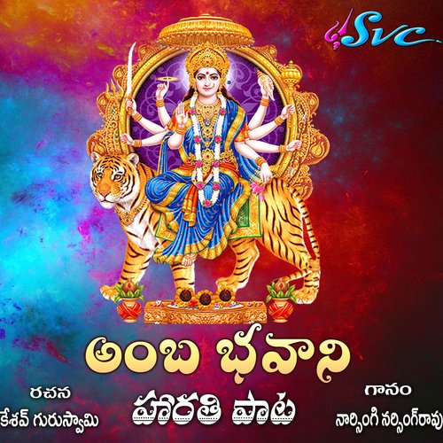 Amba Bhavani Naarsingi Narsing Rao MP3 Download