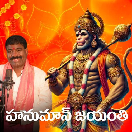 Hanuman Jayanthi Nalgonda Gaddar Narsanna MP3 Download