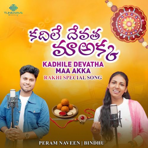 Kadhile Devatha Maa Akka Rakhi Special Song Bindhu MP3 Download