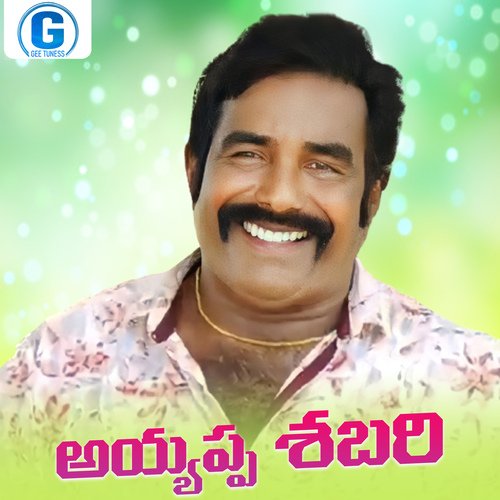 Ayyappa Shabari Shankar Babu Kandukoori MP3 Download