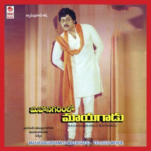 Mahanagaramlo Mayagaru S. Janaki MP3 Download