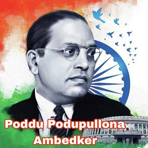 Poddu Podupullona Ambedker Vadlakonda Anil Kumar MP3 Download