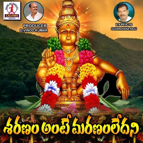 Sharanam Ante Maranamledhani Ramana MP3 Download