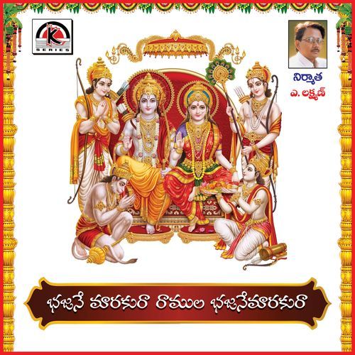 Bhajane Marakura Ramula Bhajane Chowdarpalle Ramulu MP3 Download